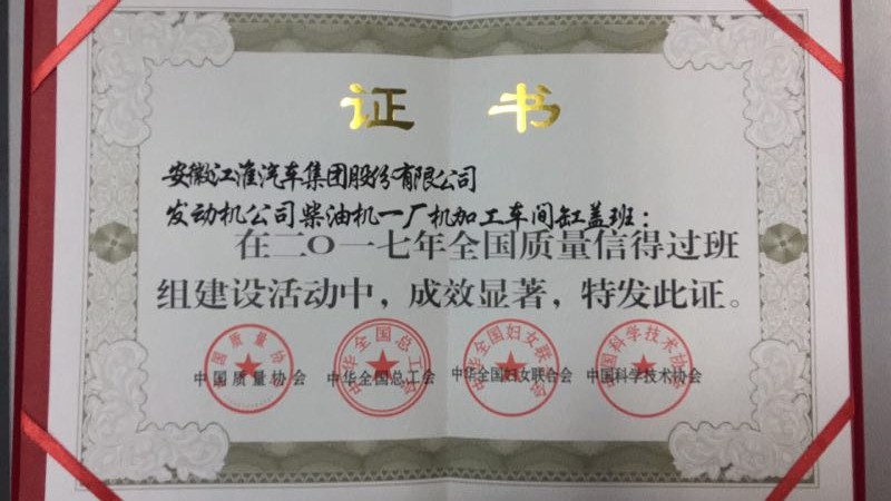 全國質量信得過班組.jpg