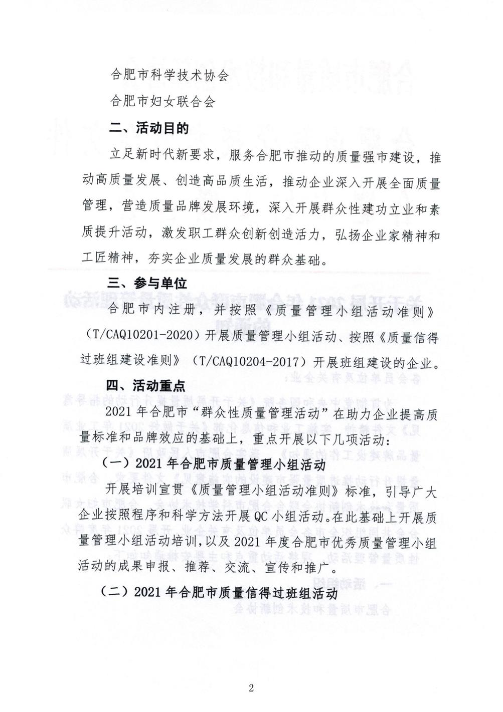 09-關于開展2021年合肥市群眾性質量管理活動的通知_01.jpg