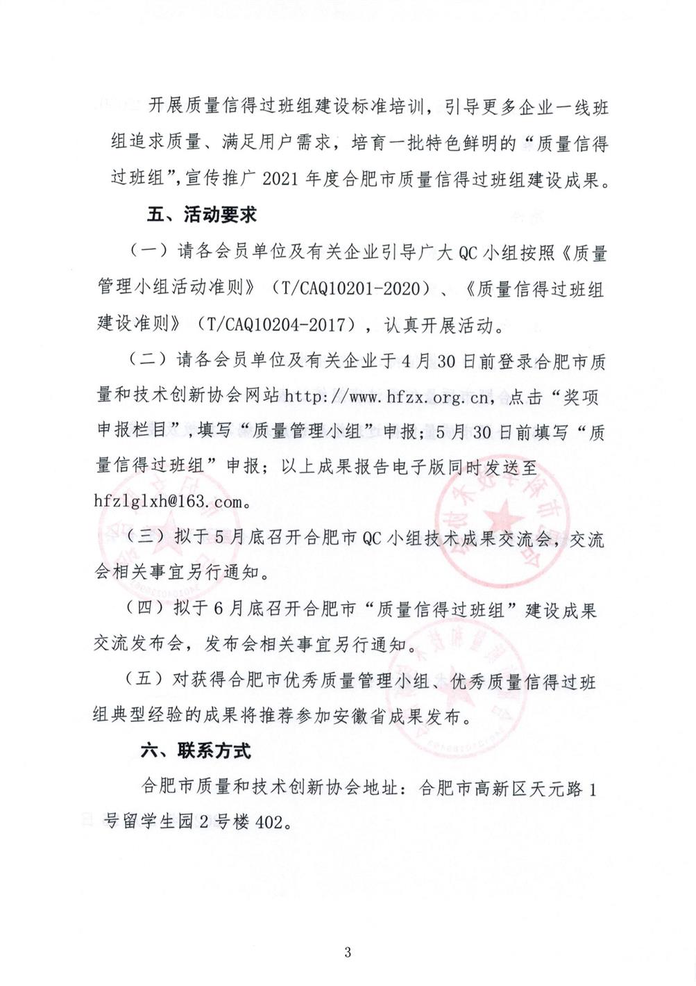 09-關于開展2021年合肥市群眾性質量管理活動的通知_02.jpg