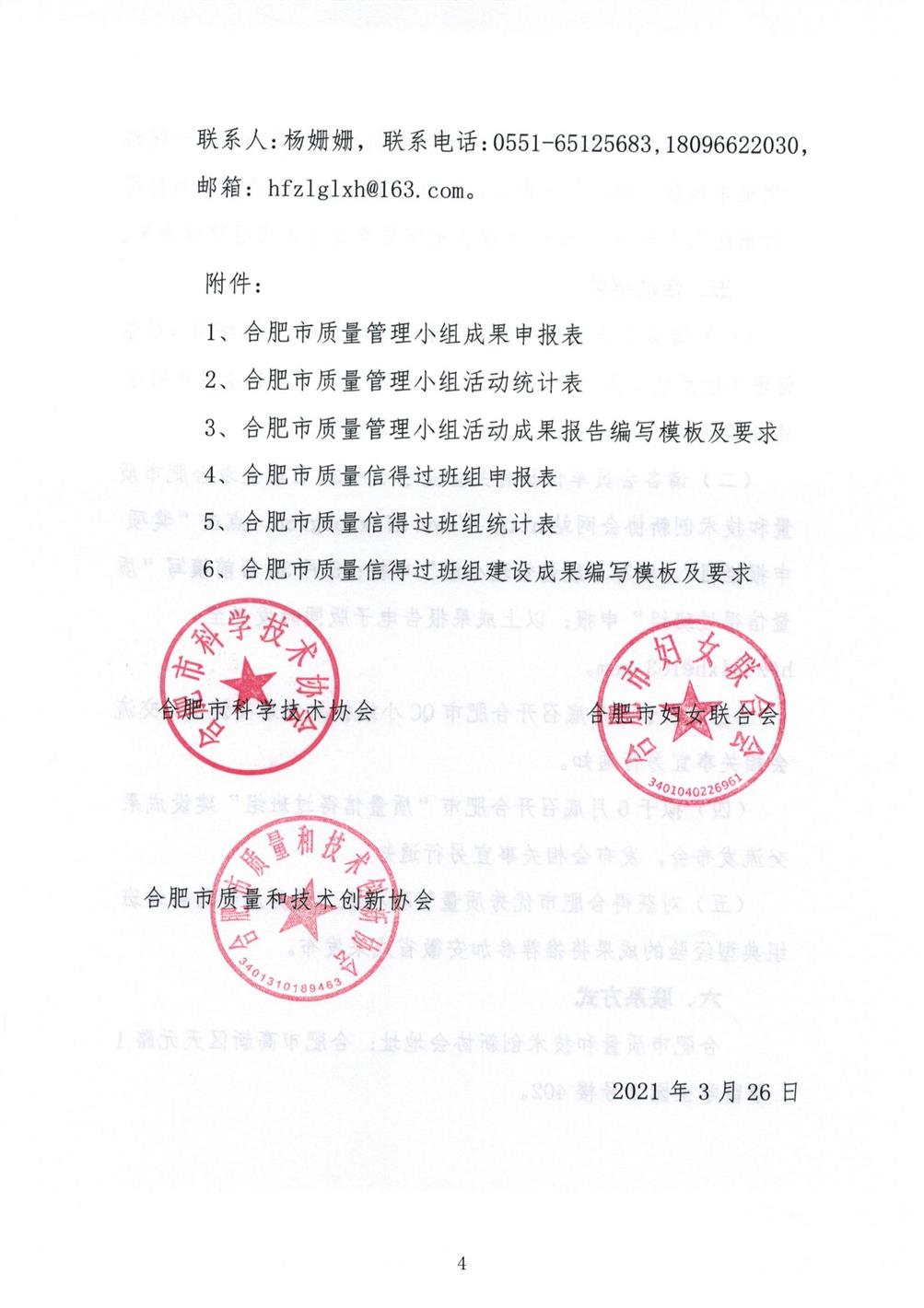 09-關于開展2021年合肥市群眾性質量管理活動的通知_03.jpg