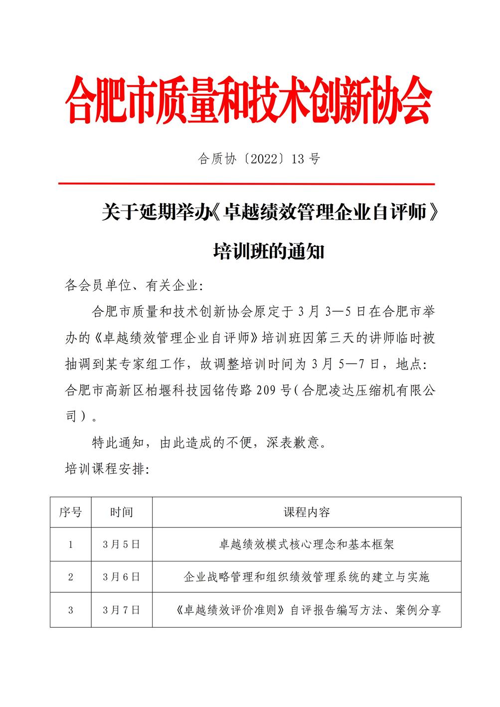 13-關(guān)于延期舉辦卓越績效管理企業(yè)自評師培訓(xùn)的通知_01(1).jpg