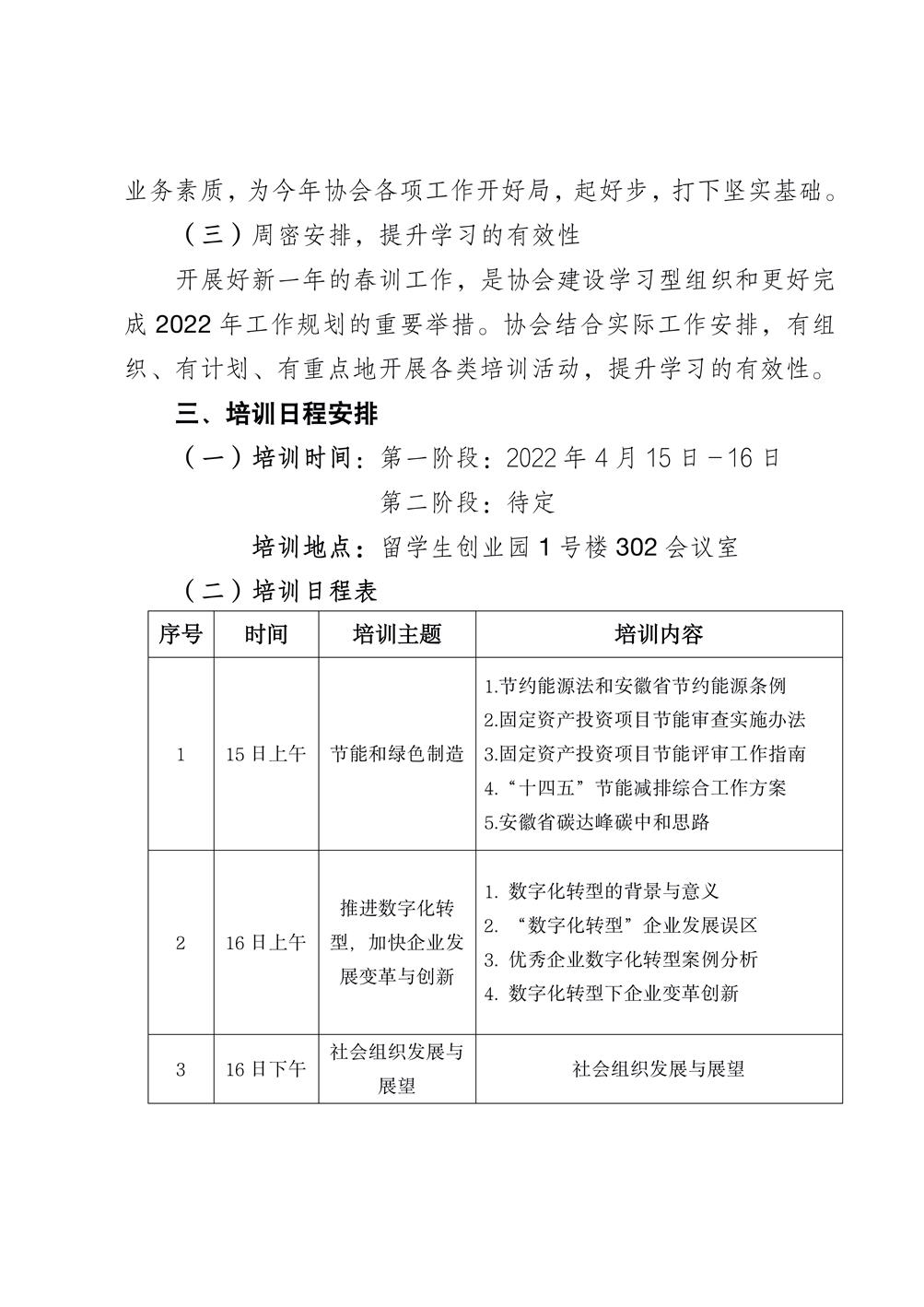 副本關于開展協會秘書處春訓活動的通知(對外）_02.jpg